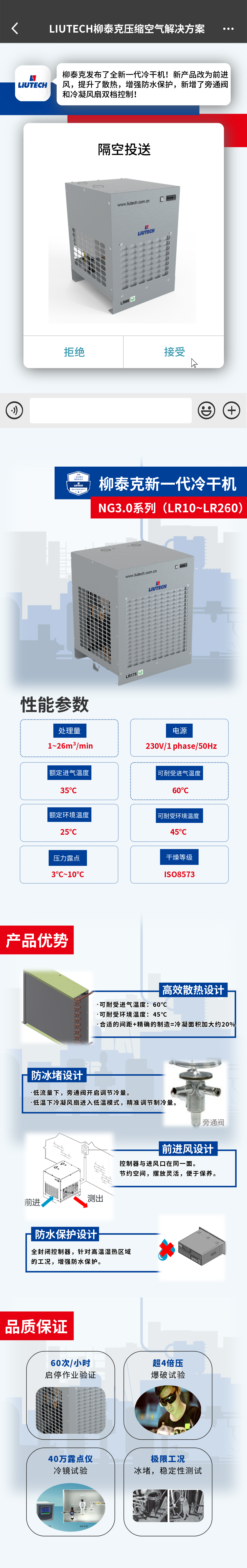 柳泰克第三代冷干機